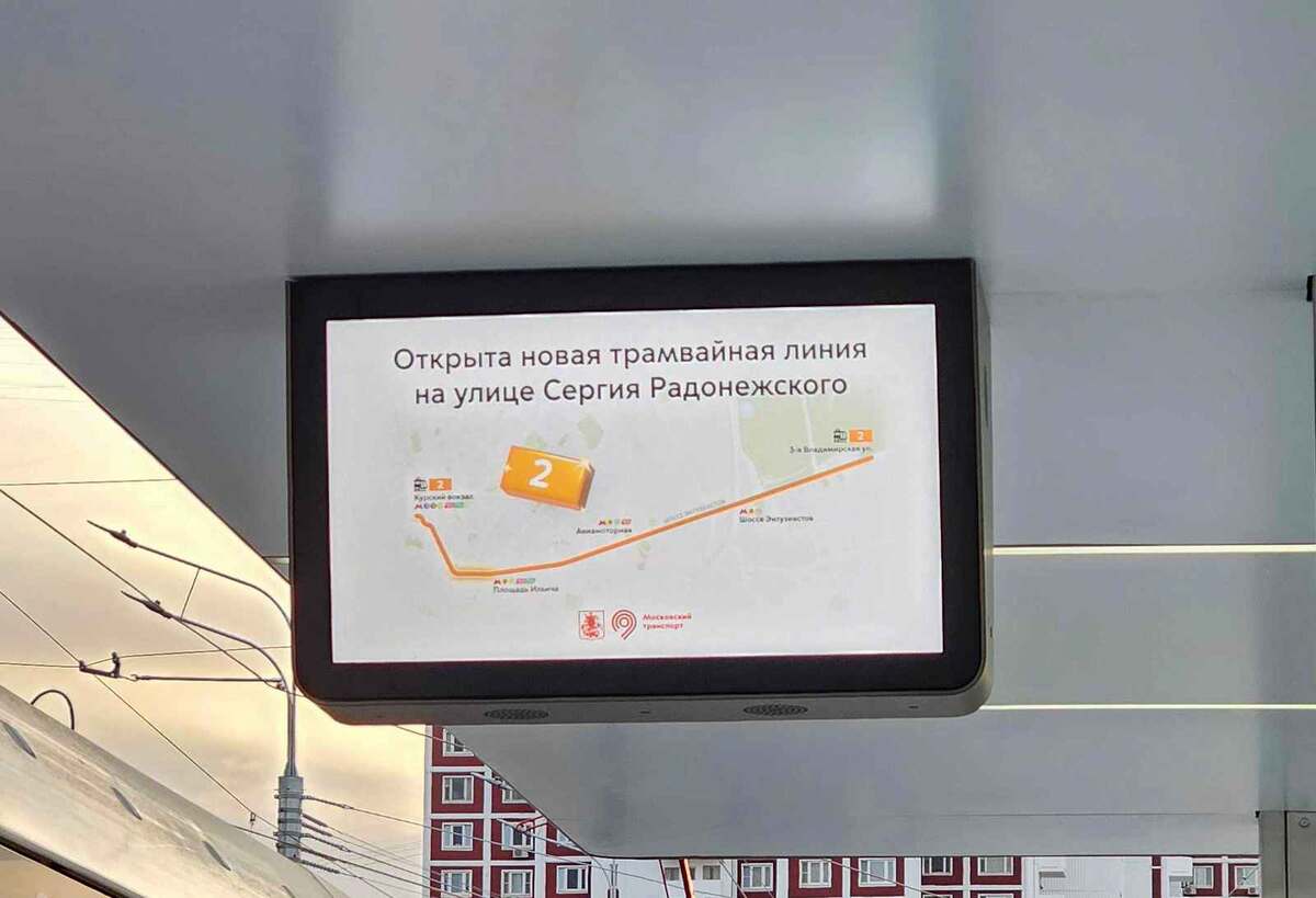 Информационная табличка на трамвайной остановке