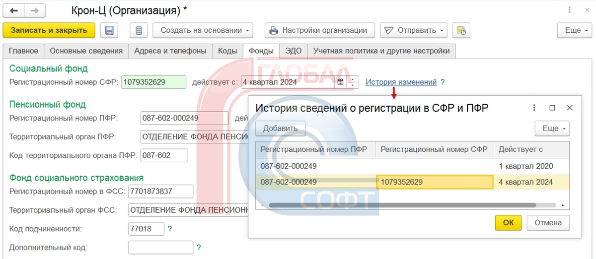 Новый номер сфр переходный период