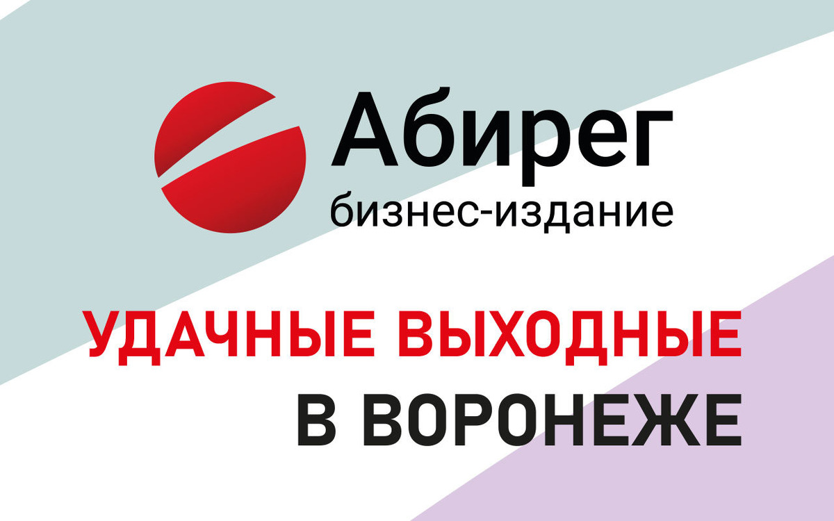    «Раневская: Сквозь смех и слезы», стендап Марии Марковой и иммерсивный спектакль – удачные выходные в Воронеже