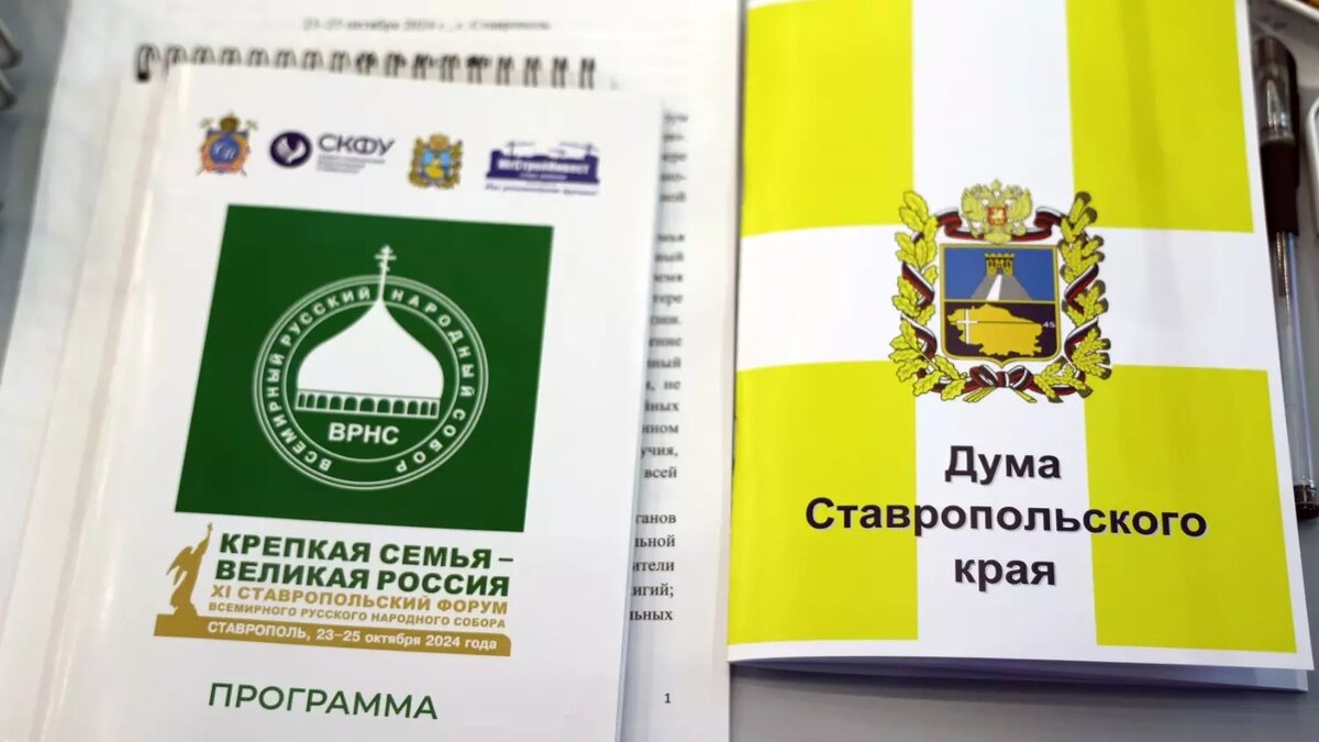     Автор: Дума Ставропольского края