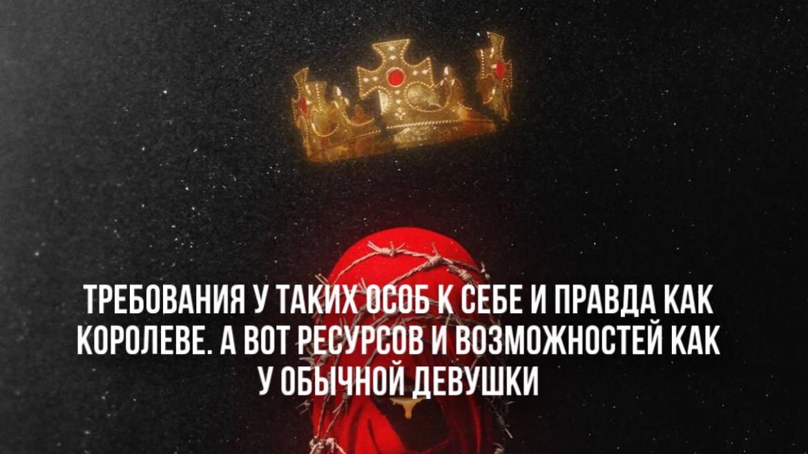 Данный термин у меня родился в ходе терапевтической практики, когда я работала с женщинами с нарциссической травмой