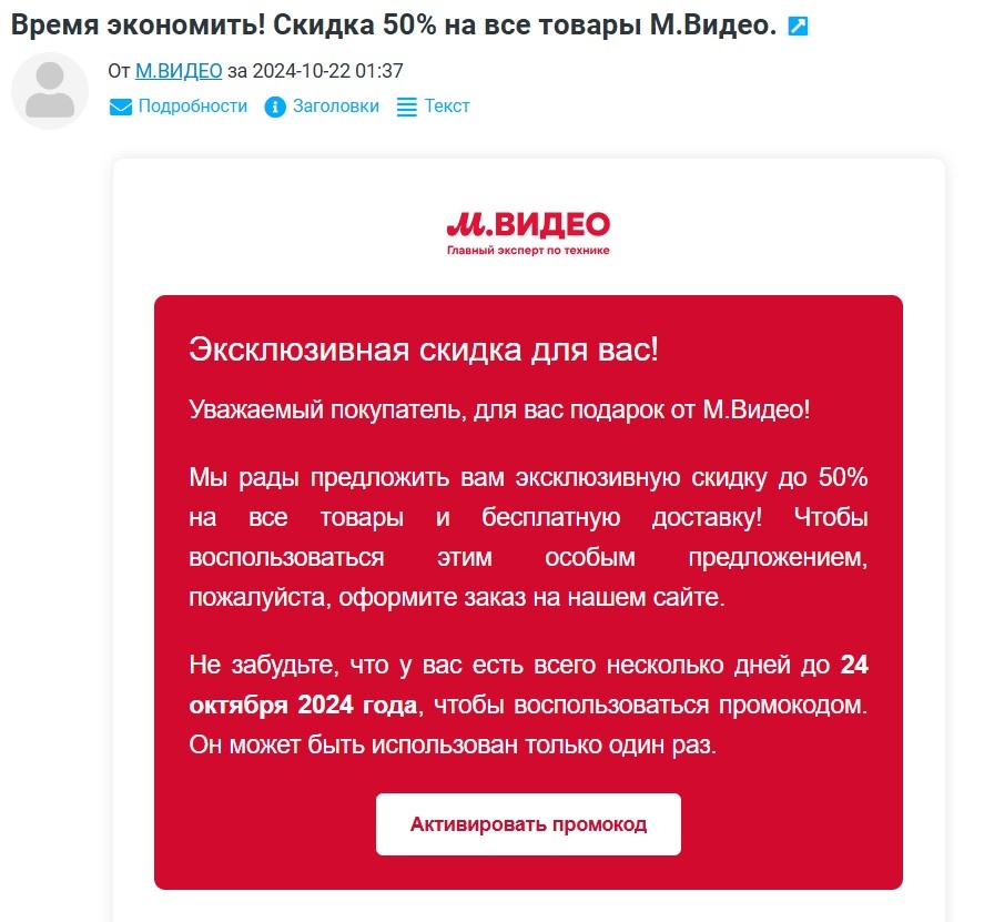 письмо с неизвестного адреса