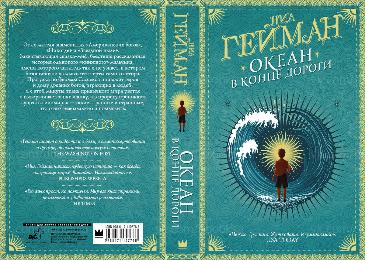 Обложка к книге, издание АСТ 2019 г.