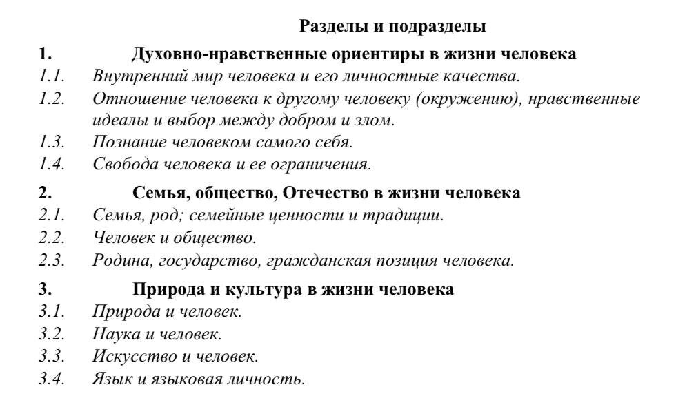 Разделы и подразделы