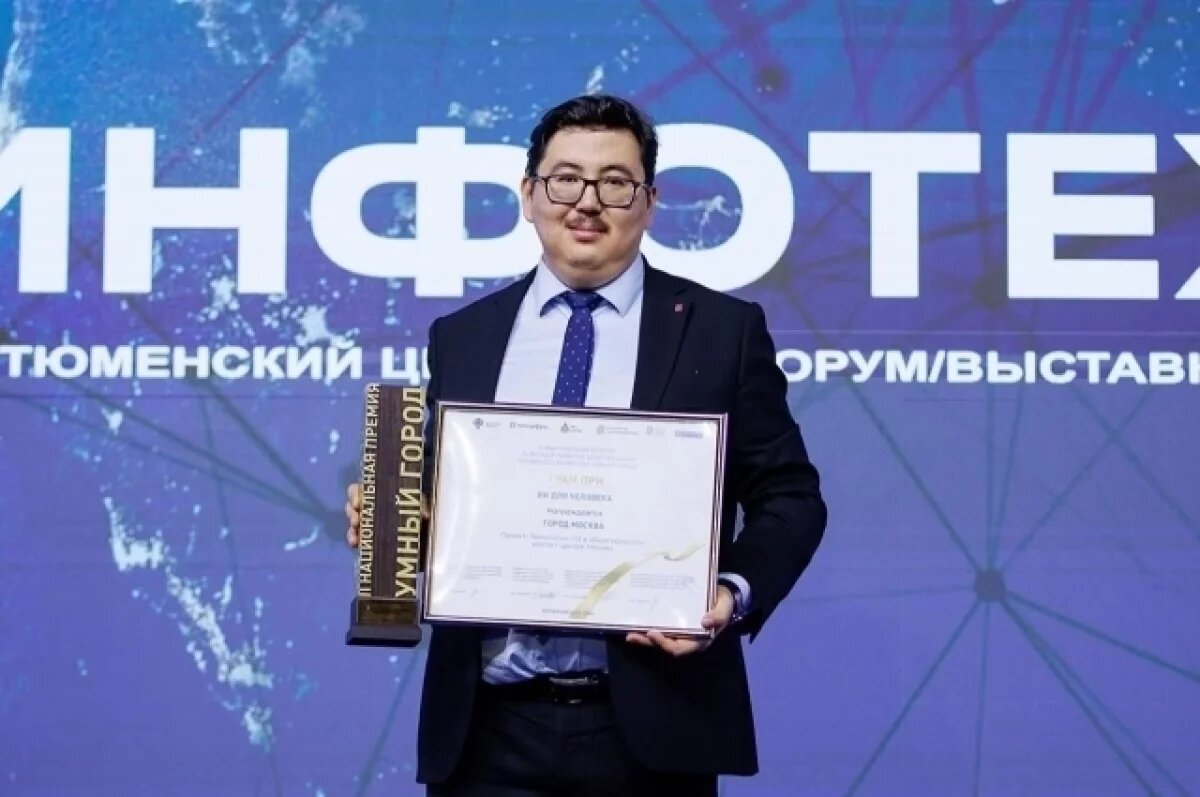    Сергунина: Москва стала лауреатом премии «Умный город»