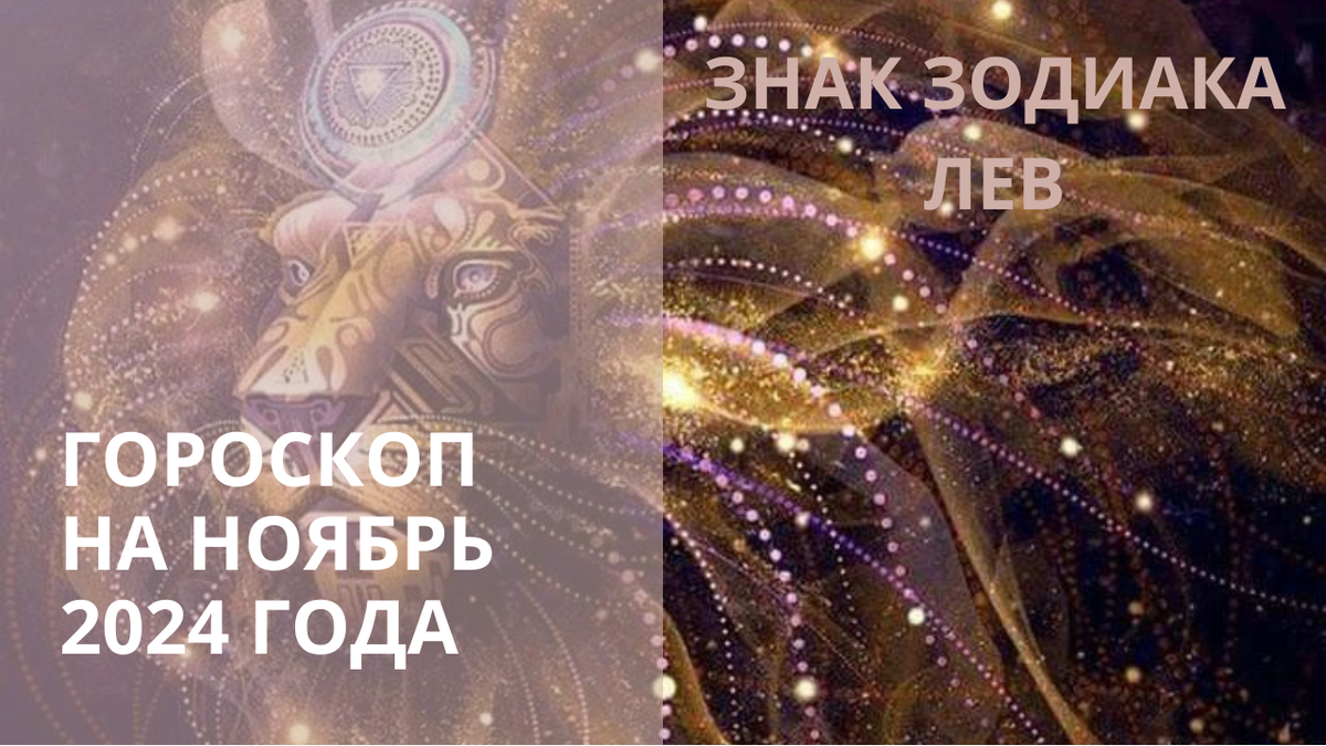 Знак Зодиака Лев. Фото in.pinterest.com