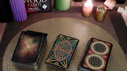 Какой МУЖЧИНА идет в Вашу Жизнь?! Таро#Tarot#карты#погадать#