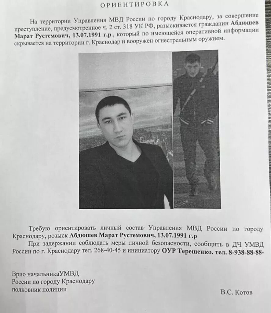 Ориентировка на разыскиваемого преступника.