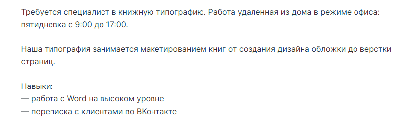 Найдено на портале hh.ru