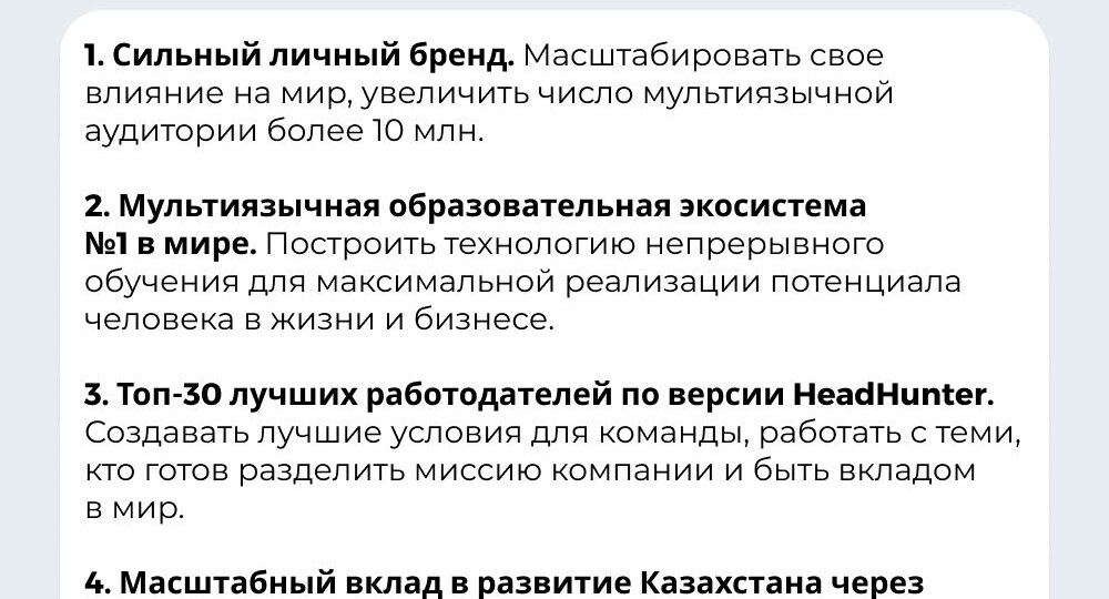 4 компонента видения компании (Маргулан Сейсембай)