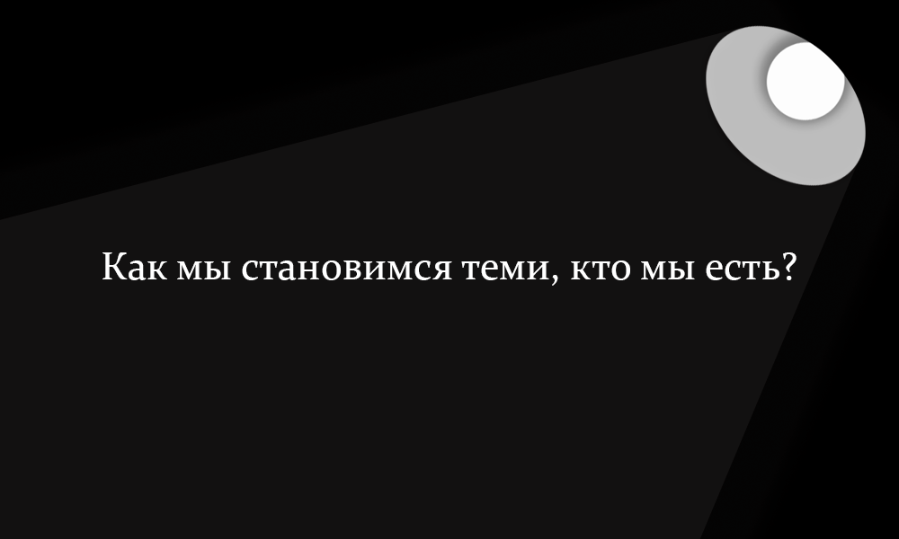 Как формируются и развиваются поведенческие навыки человека в течение его жизни – это действительно увлекательный и многогранный вопрос, на который пытались ответить философы, психологи и социологи на протяжении веков.