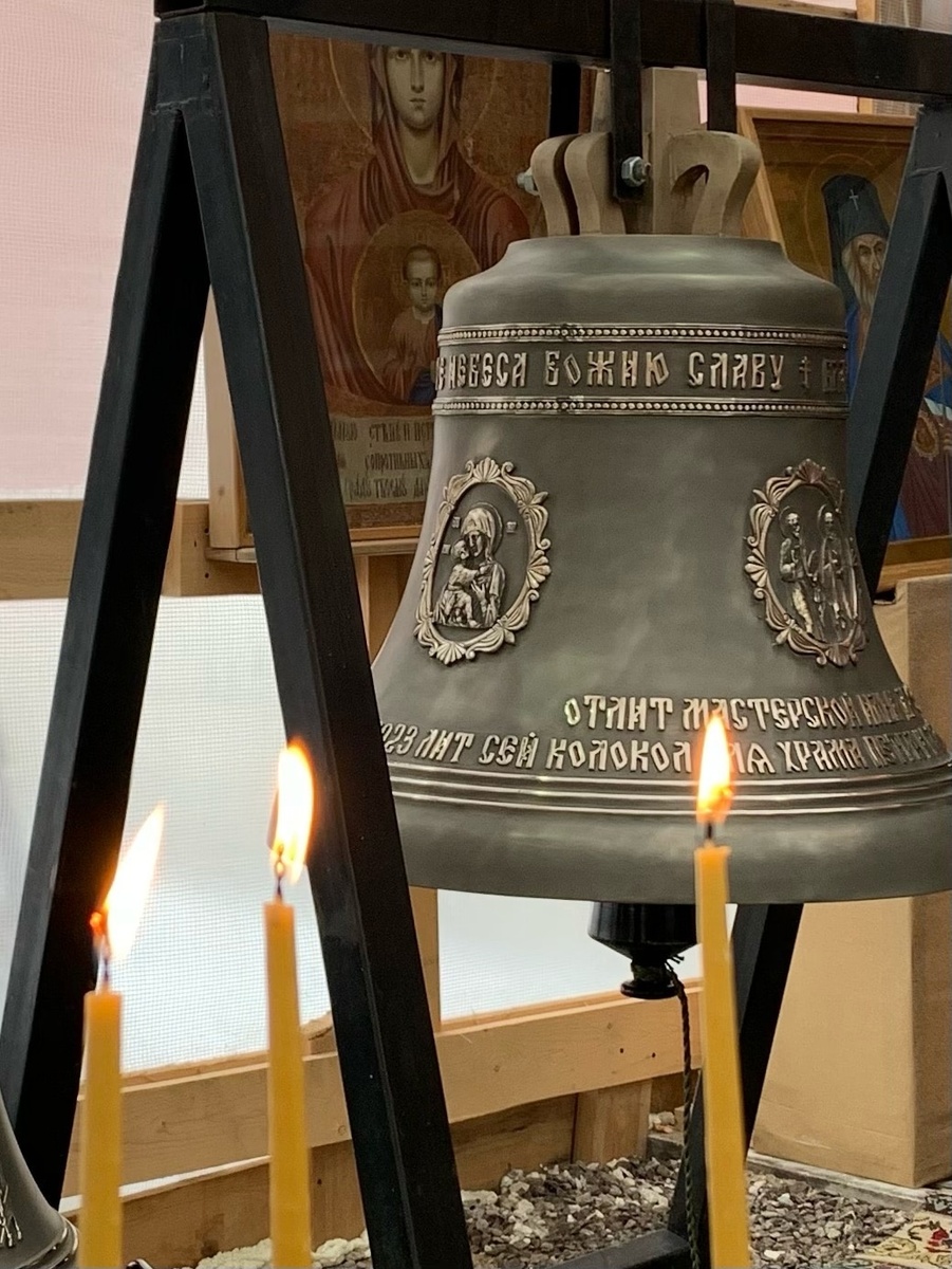 Колокол с иконами. Изготовлен мастерской Ильи Дроздихина