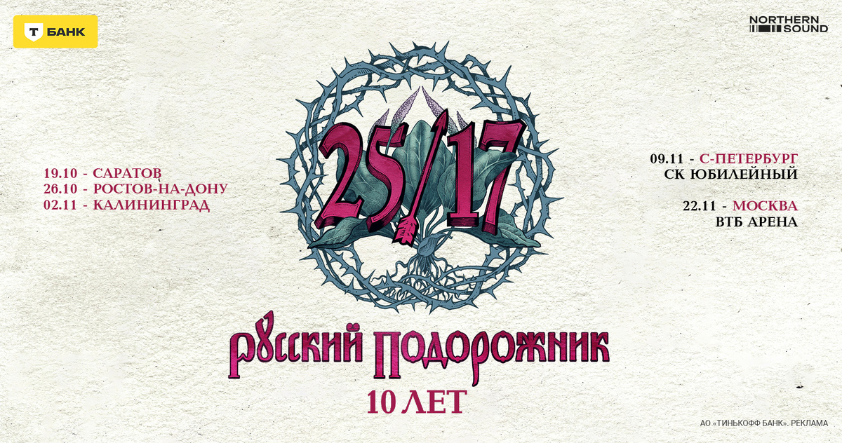 "А когда излечит раны русский подорожник - света белого держись, путь сочиняй."(с) Фото: 2517.live