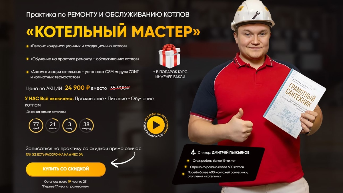 Практика Котельный мастер.