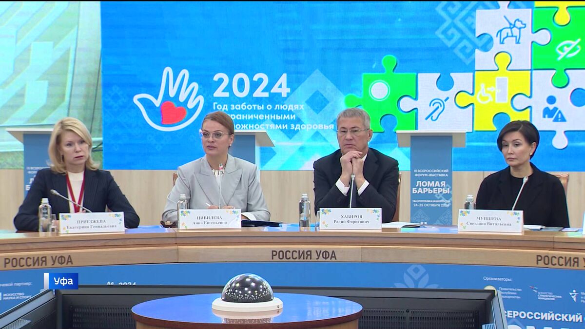    В Уфе стартовал III Всероссийский форум-выставка «Ломая барьеры» - материал «Вестей»