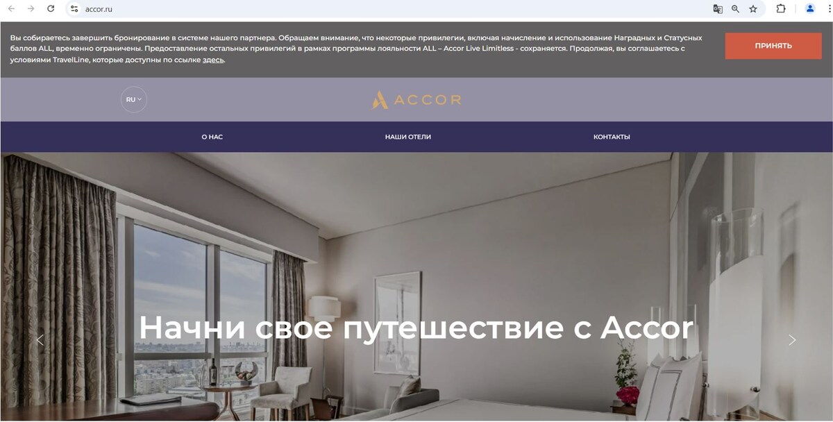 Скриншот с сайта accor.ru