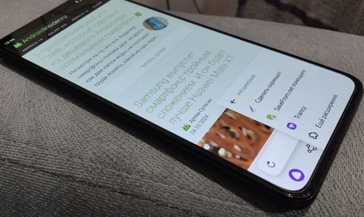    В браузере на телефоне тоже можно установить расширение