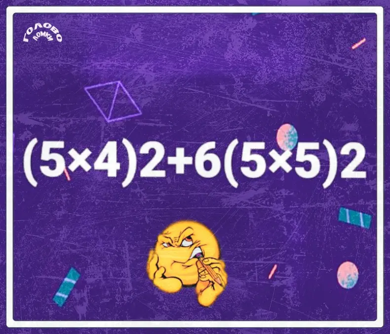 Математическое задание