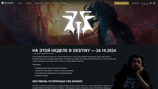 DESTINY 2 | ВСЕ ПОДТВЕРДИЛОСЬ, ПРЕВЬЮ ФЕСТИВАЛЯ УСОПШИХ 2024