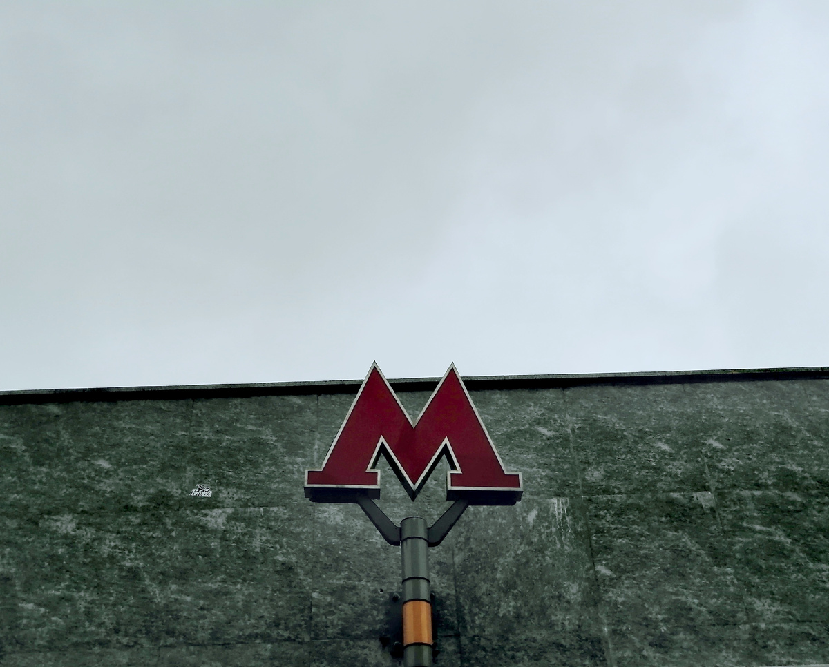 Московское метро