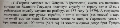 Скрин из книги И.И. Потапкина "Очерки и рассказы по истории Кочкуровского района Республики Мордовия
Очерки и рассказы по истории Кочкуровского района Республики Мордовия"