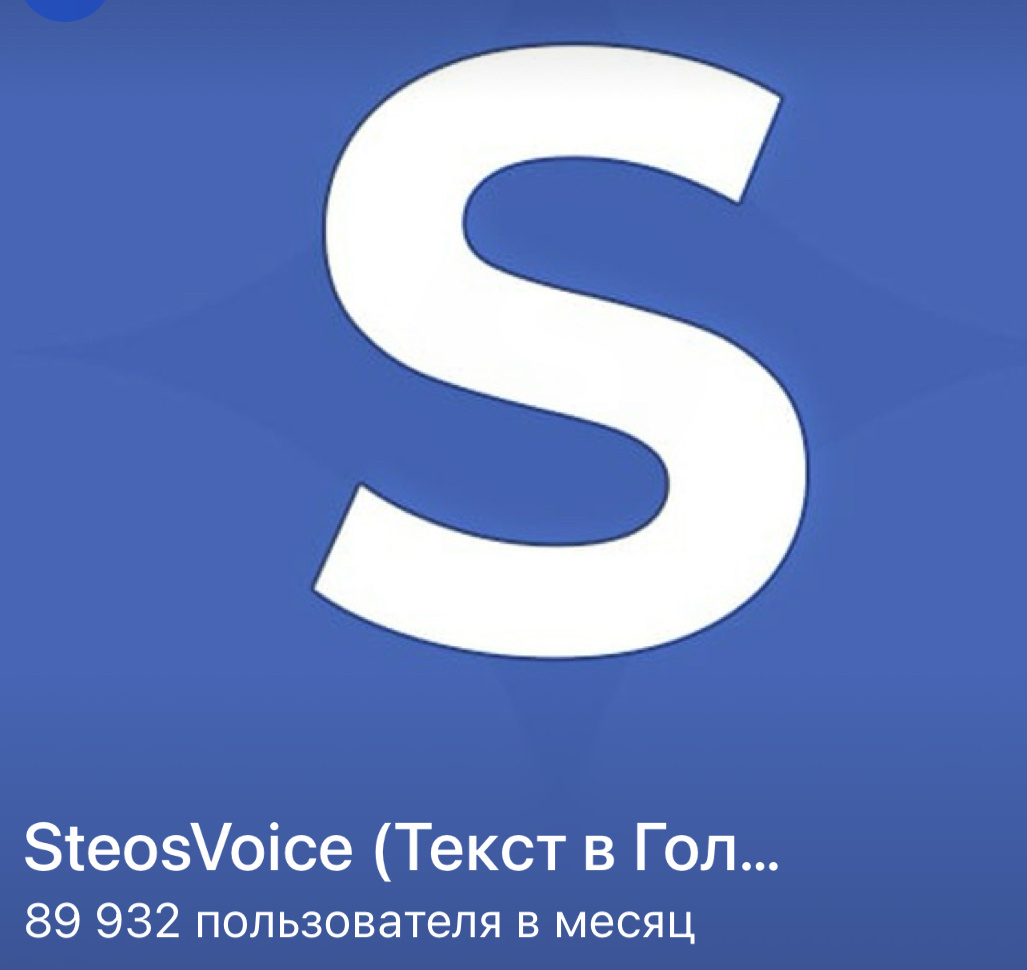 SteosVoice