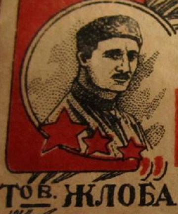 Художественный образ Д.П. Жлобы. Изображение из открытых источников