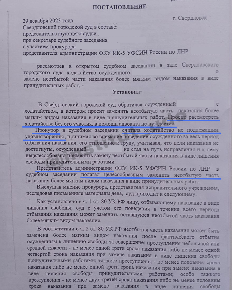 Отказ в замене наказания принудительными работами