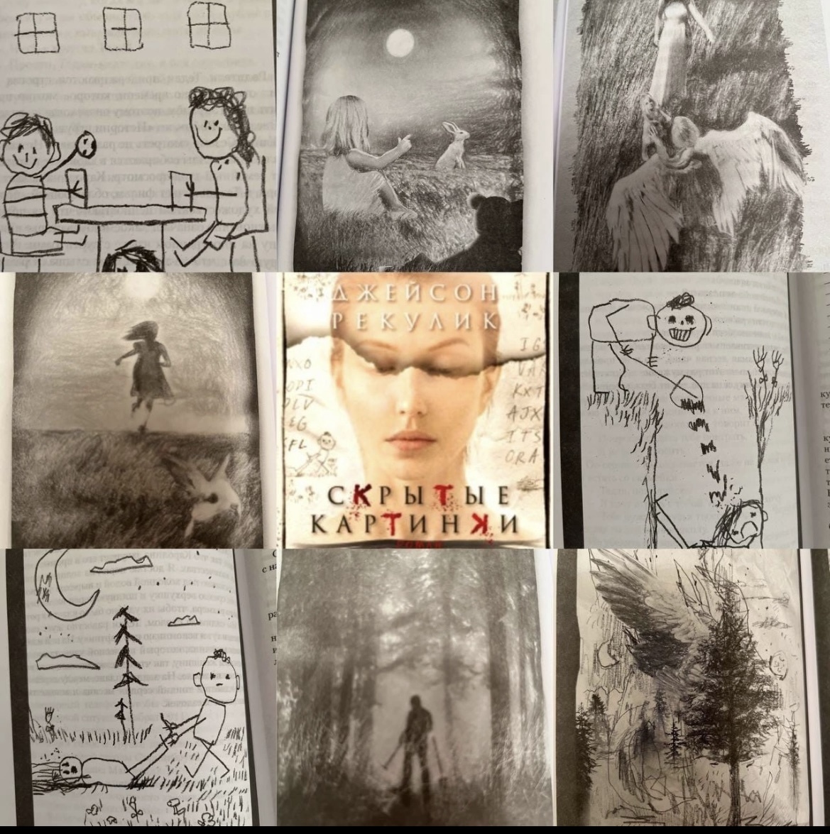 В центре сама книга, обрамление - иллюстрации (те самые рисунки)