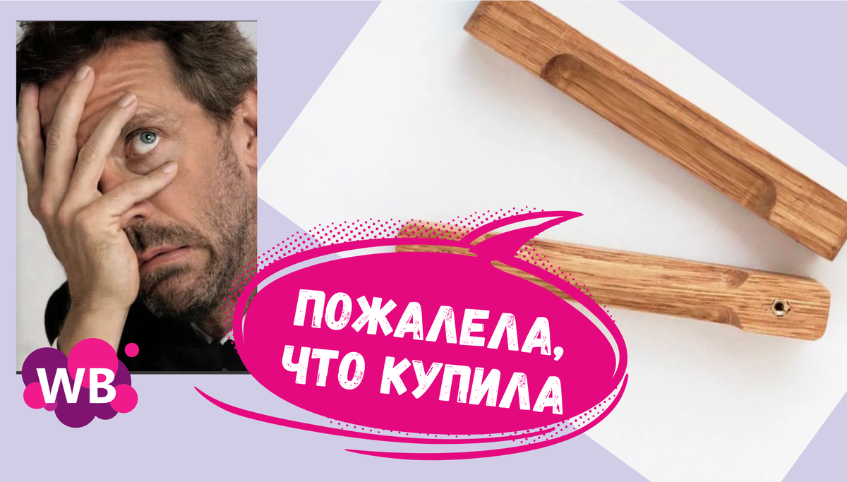 НИКОГДА БОЛЬШЕ НЕ КУПЛЮ на Wildberries - Неудачные покупки Вайлдберриз