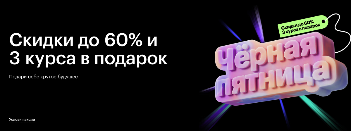 "Черная пятница" в Skillbox