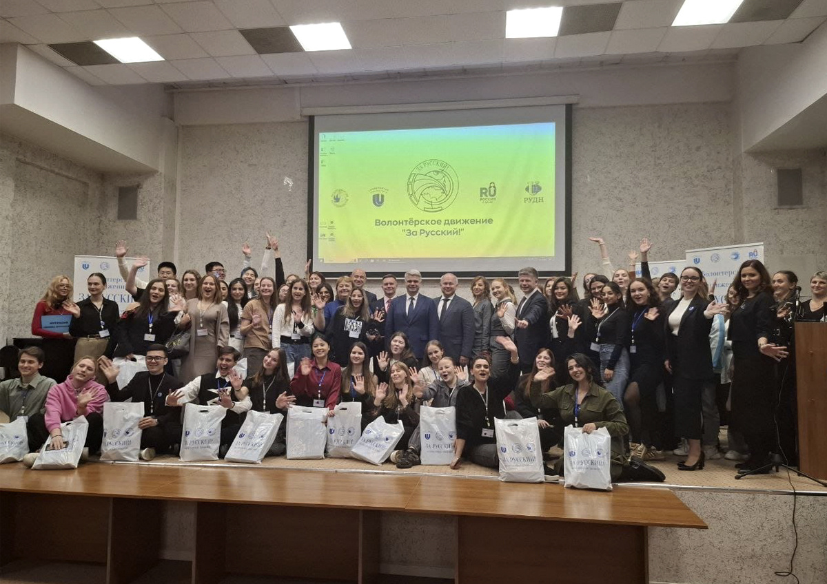    В РУДН назвали имена 30 победителей конкурса «За русский!»