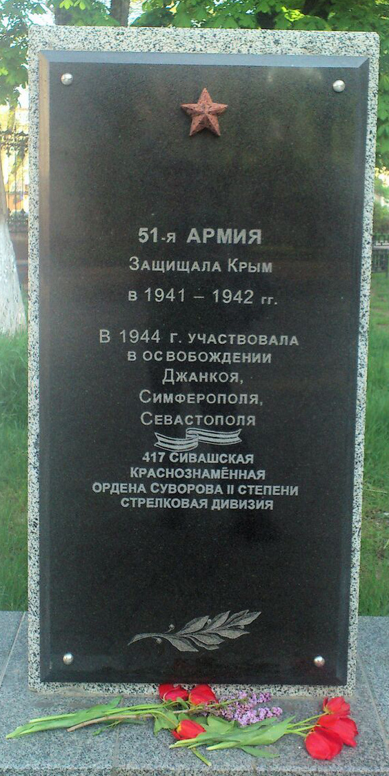 Мемориальная плита танка-памятника освободителям Симферополя в сквере Победы в Симферополе.