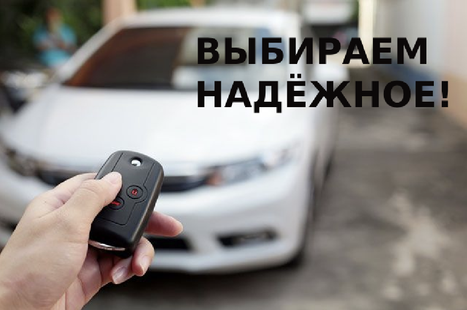 авто сигнализация