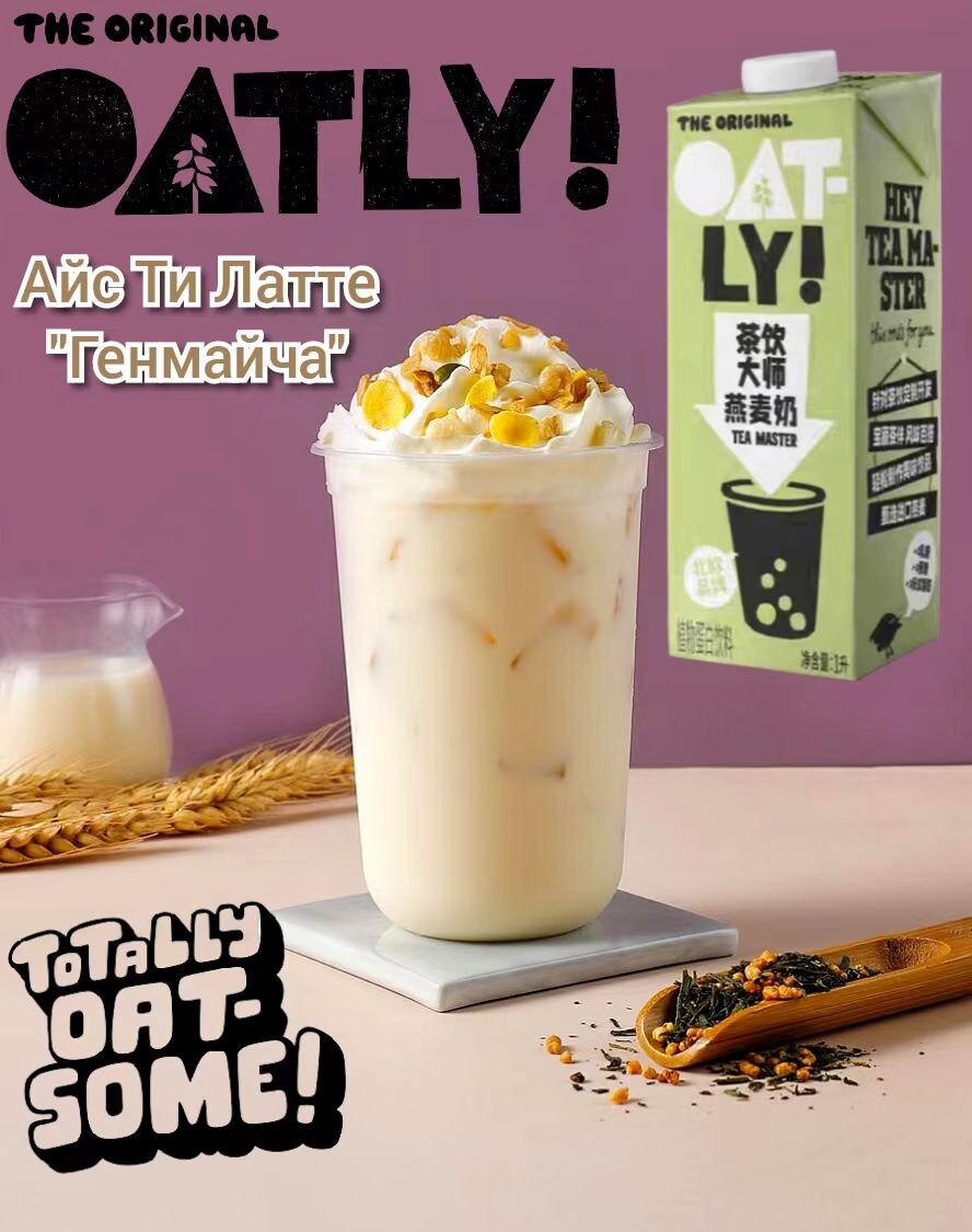 Айс Ти Латте "Генмайча". Рецепт недели от Oatly Tea Master