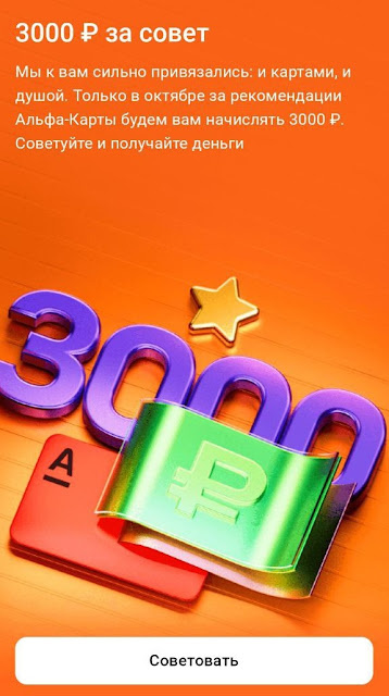 Скриншот из приложения Альфа-Банка