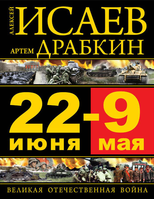     Путеводитель по Великой Отечественной войне