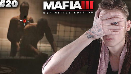 ИЗМЕНА МУЖА ► MAFIA 3 DEFINITIVE EDITION ► #20