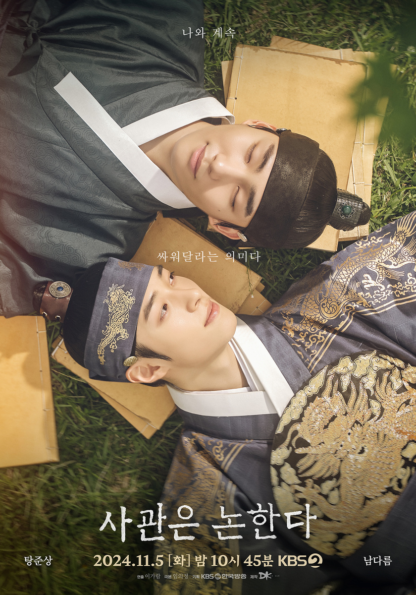 Серий 1  Жанр: исторический Канал: KBS2 Актеры: Нам Да Рым (Шаманка Га Ду Шим), Тан Джун Сан (На пути к небесам)