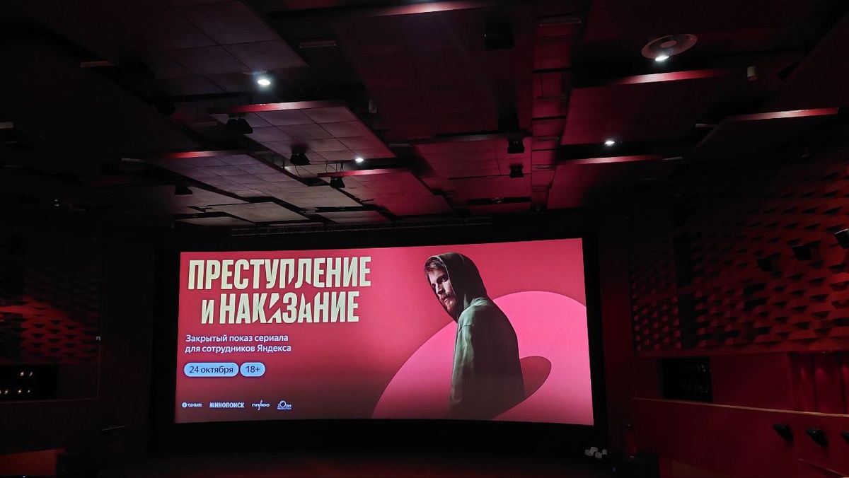 Спецпоказ сериала «Преступление и наказание»