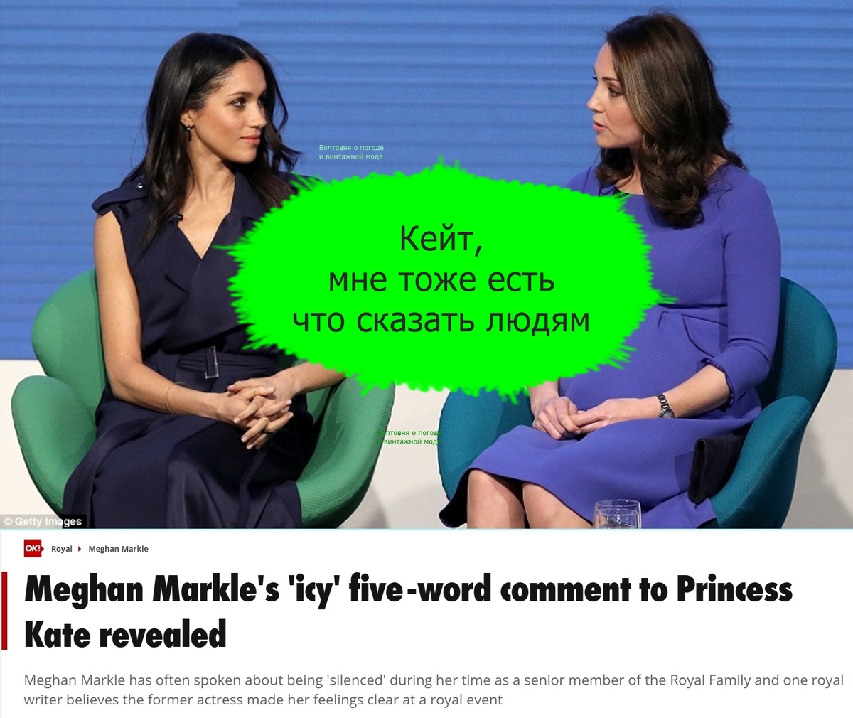 Журнал OK разместил статью, в которой рассказал о том, как Меган выразила своё недовольство тем, что она должна молчать