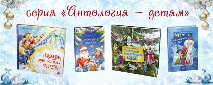 Увлекательные и познавательные истории для детей. В книгах часто встречается интерактив — задания, вопросы, QR-коды с дополнительной информацией