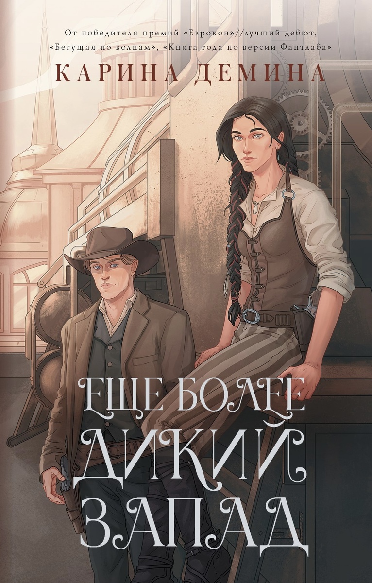     Беречь и защищать