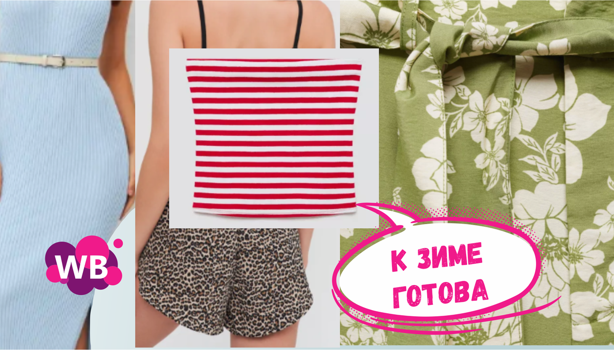 Нашла в корзине - пора покупать. Мои необычные покупки на Wildberries для зимнего гардероба