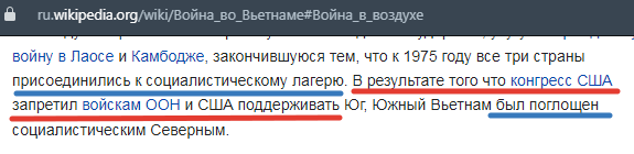 Фрагмент статьи Википедии "Вьетнамская война"