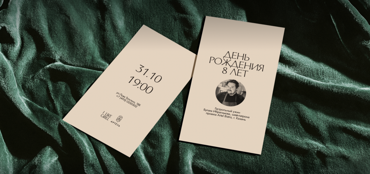     День рождения I Like Grill