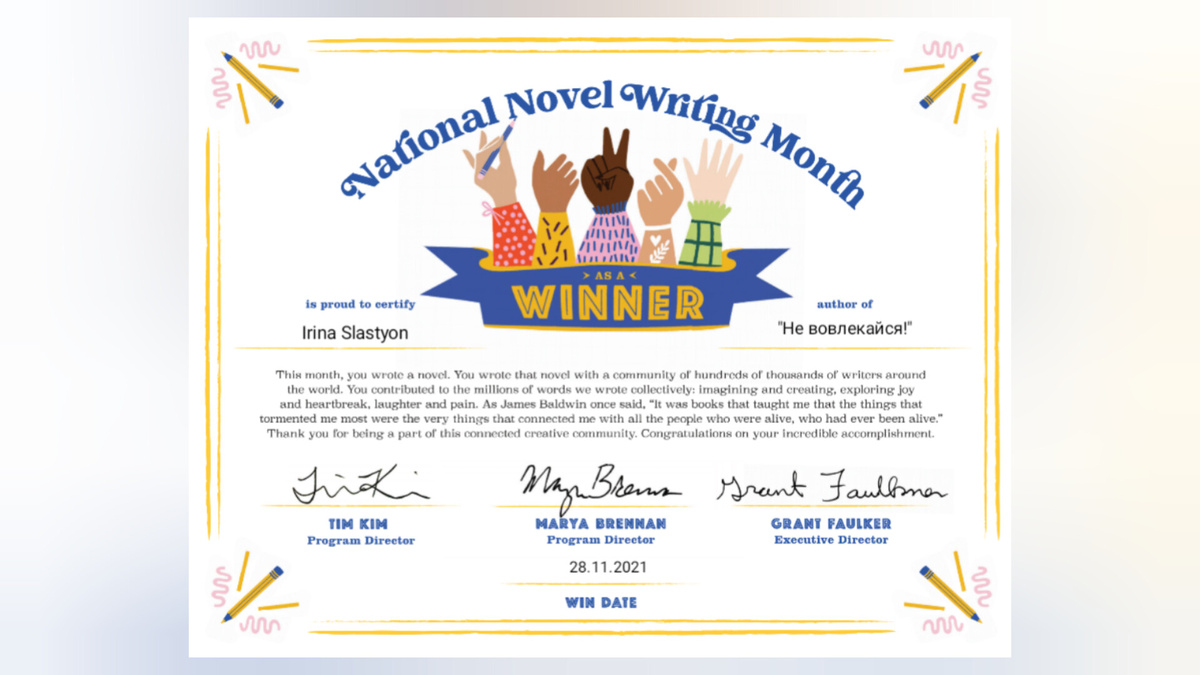 грамота за участие в National Novel Writing Month