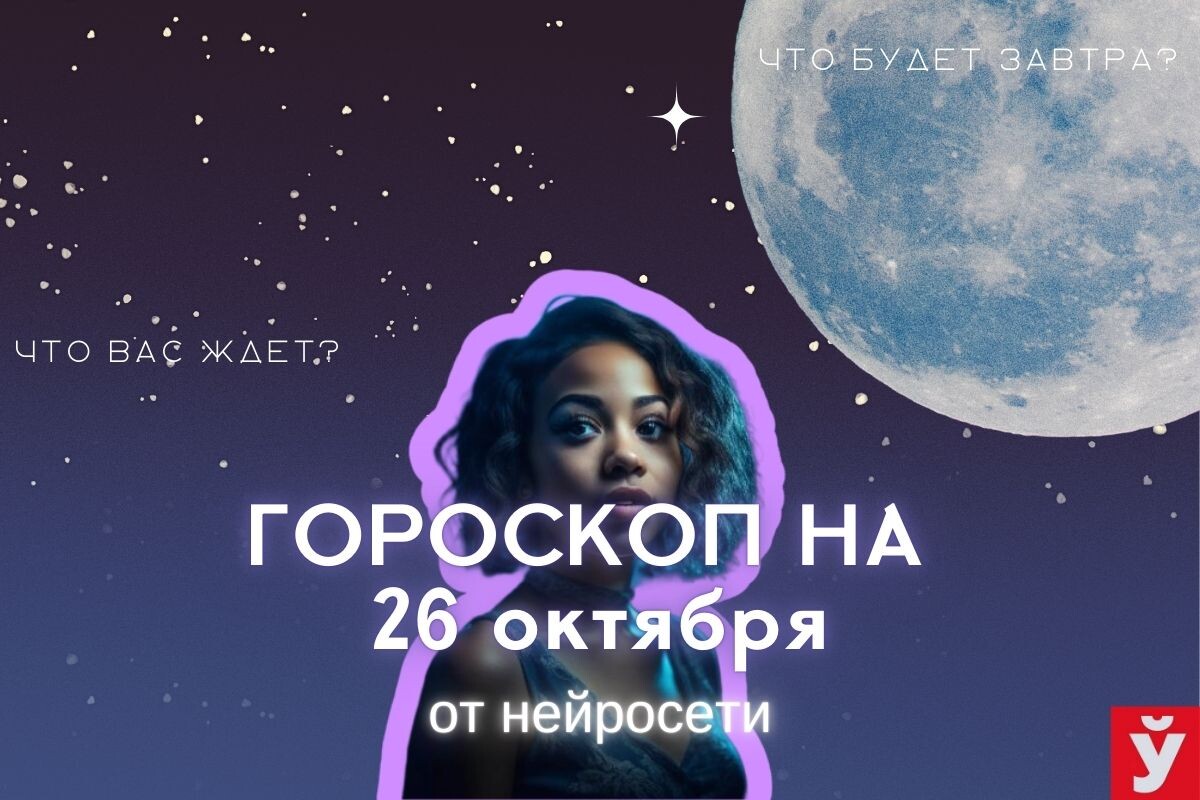 Фото: «МП»/Нейросеть