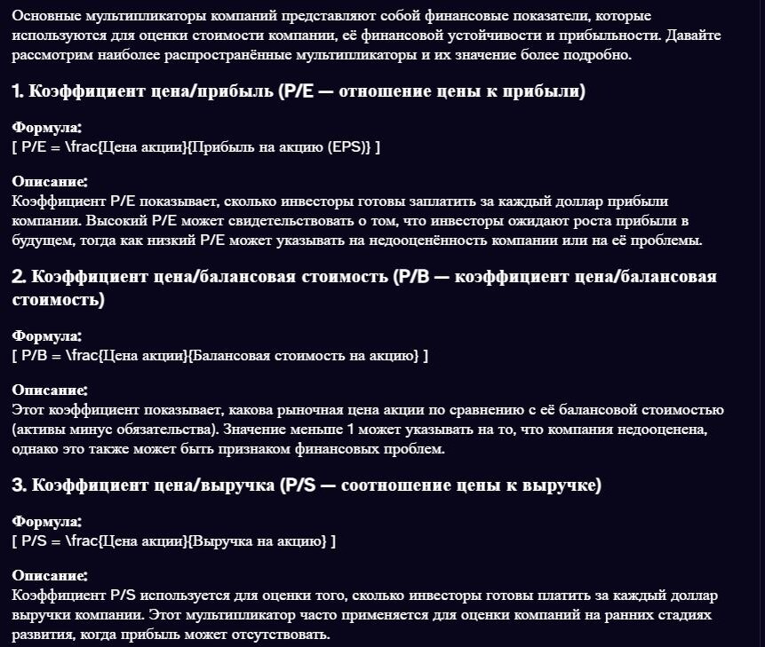 Мультипликаторы - это важные показатели в анализе эффективности бизнеса, поэтому очень важно понять их значения и уметь рассчитывать) 