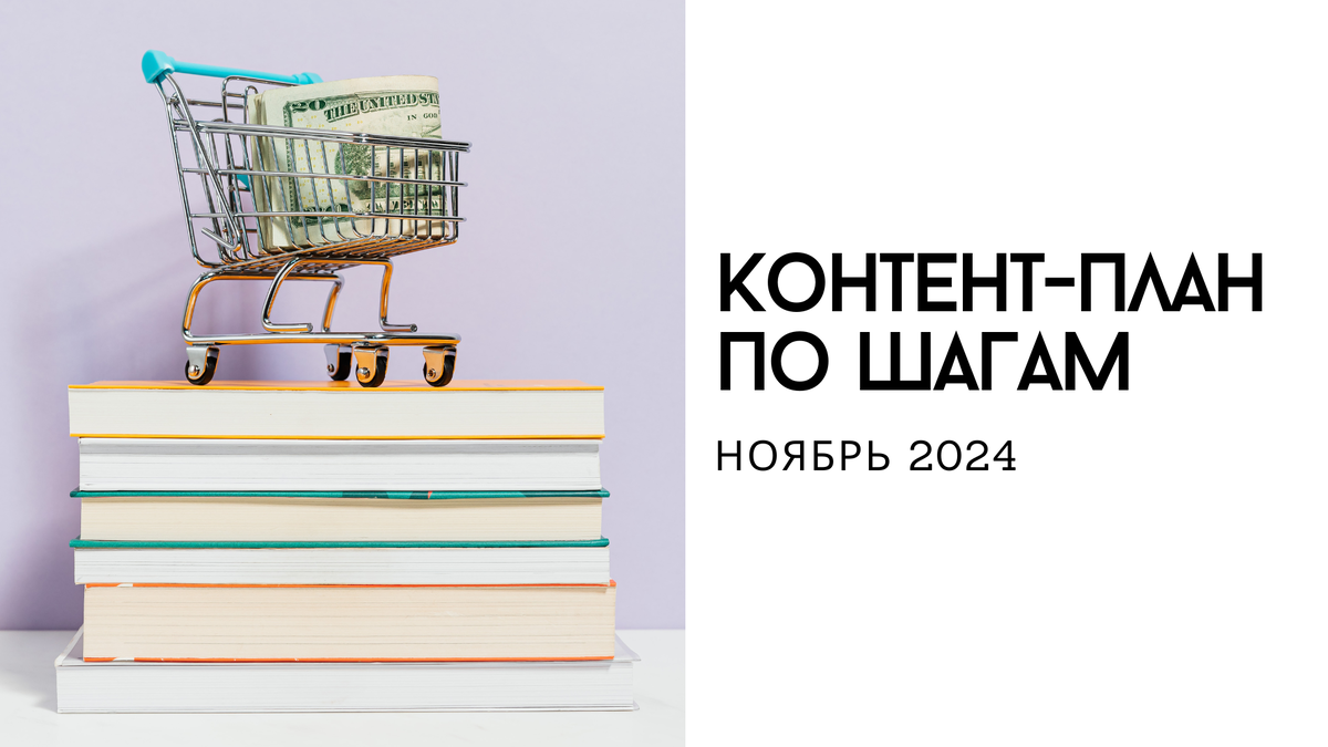 Как писать для блога в ноябре 2024